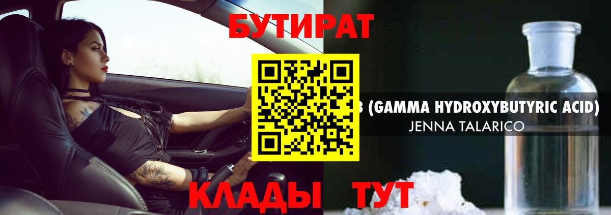 Нефтеюганск  БУТИРАТ 99%  Вход с VPN 