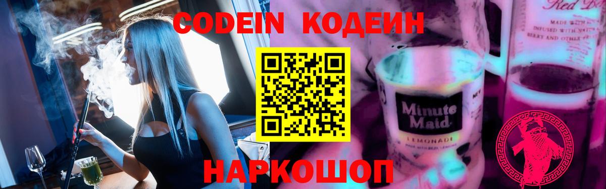 Codein Purple Drank Нефтеюганск