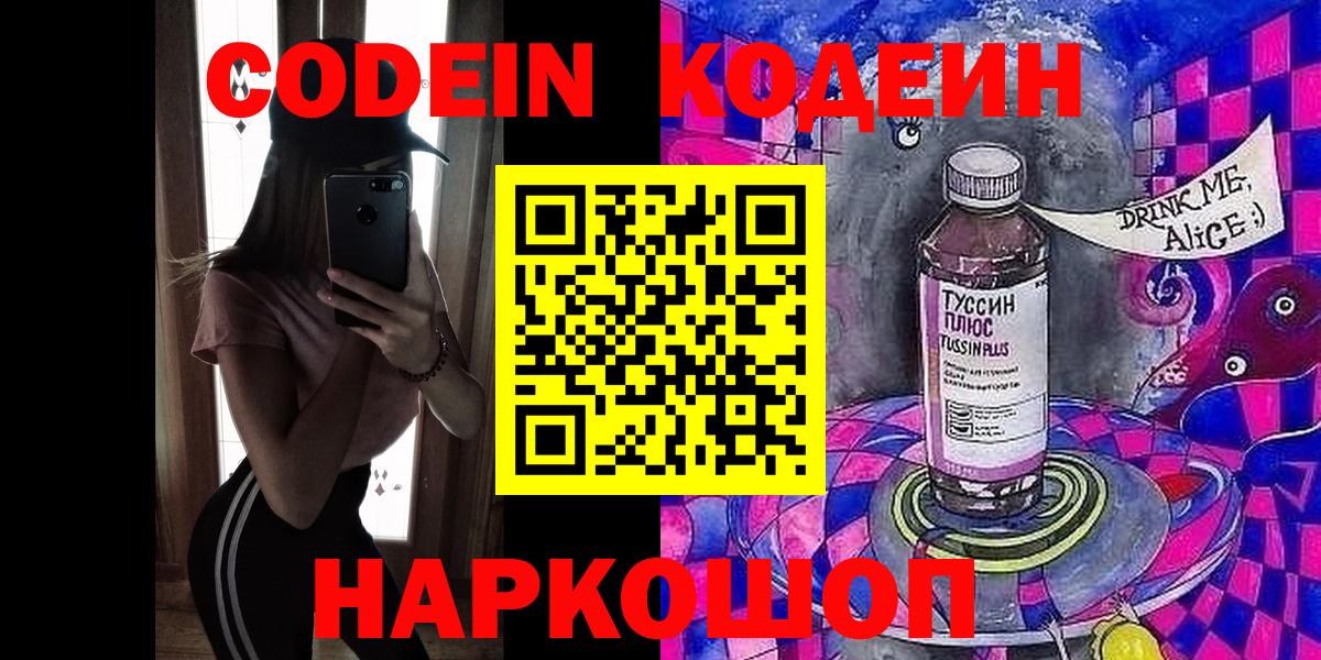 Кодеиновый сироп Lean напиток Lean (лин)  Вход с VPN  Нефтеюганск  Кодеин напиток Lean (лин) 