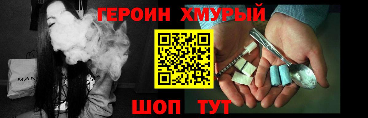 ГЕРОИН Heroin Нефтеюганск